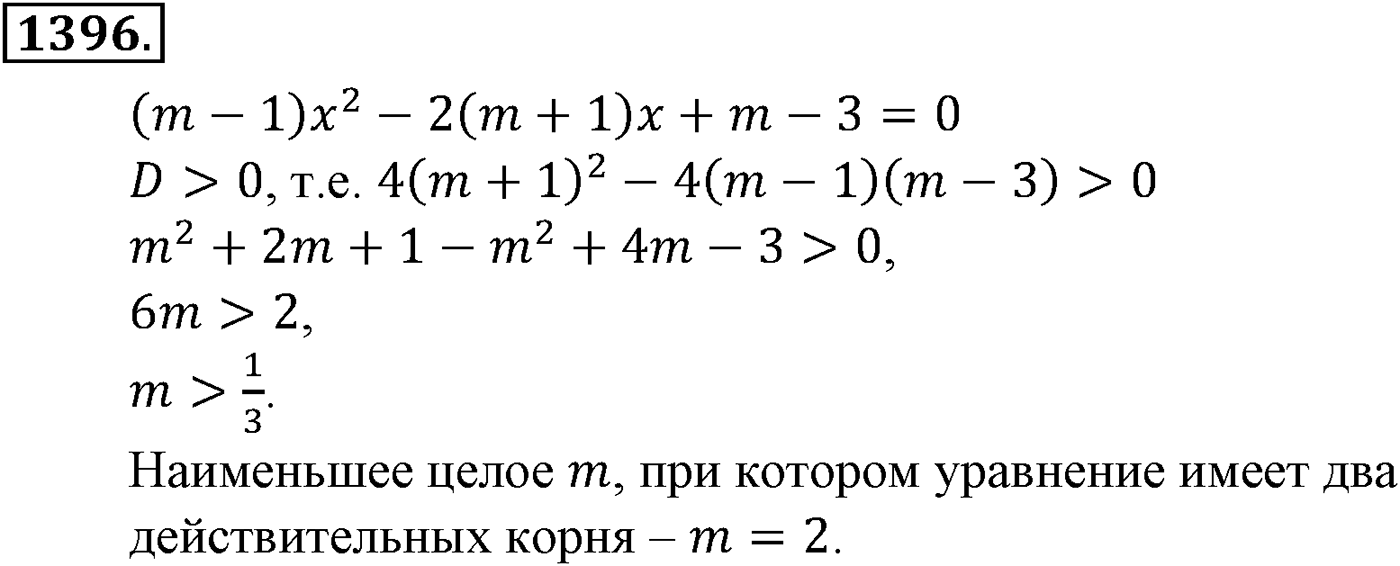 Приложение. Номер №1396 — решение 1