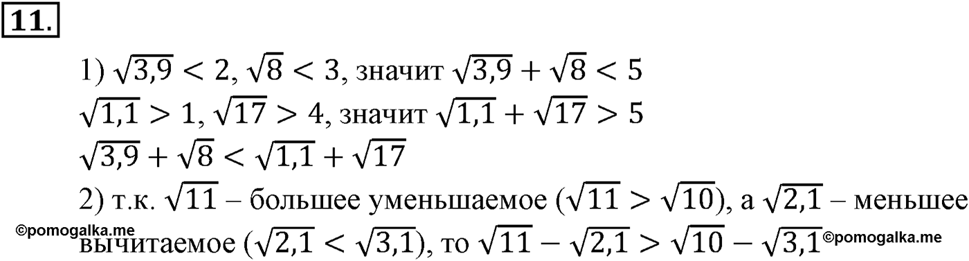Глава 1. Действительные числа. Номер №11 — решение 1