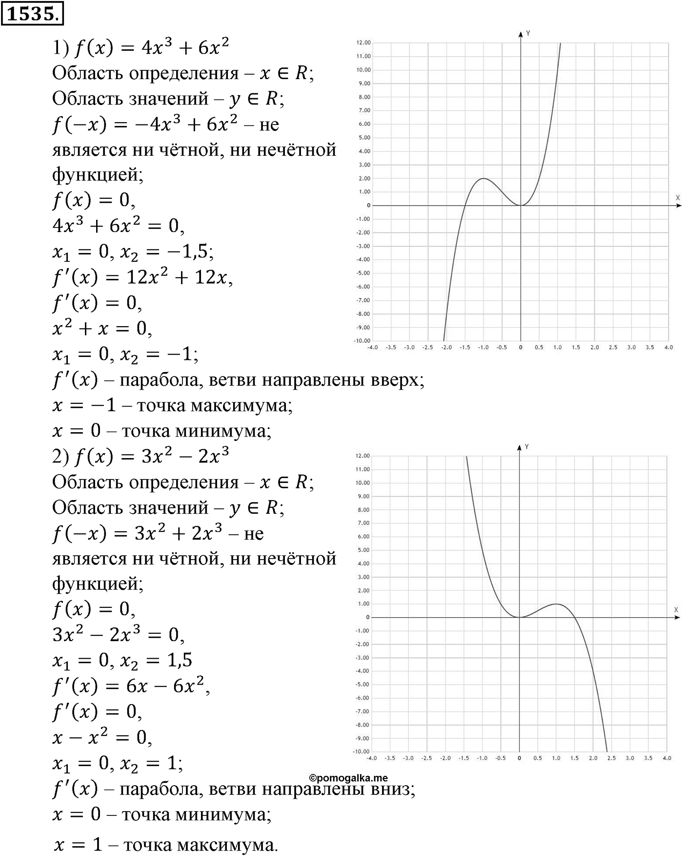 Приложение. Номер №1535 — решение 1