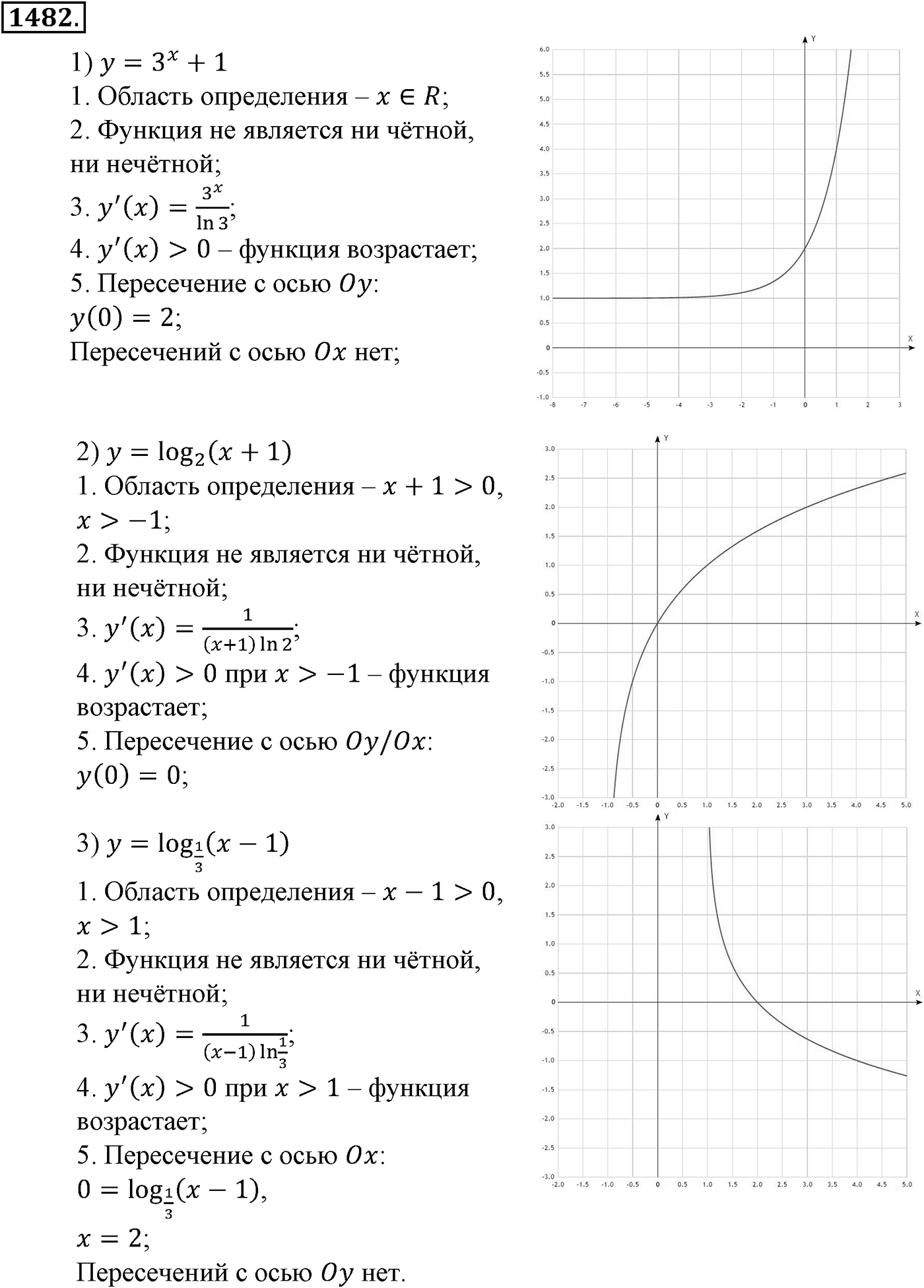Приложение. Номер №1482 — решение 1