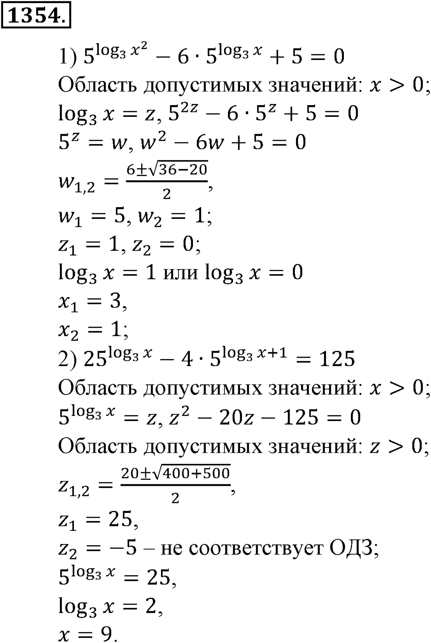 Приложение. Номер №1354 — решение 1