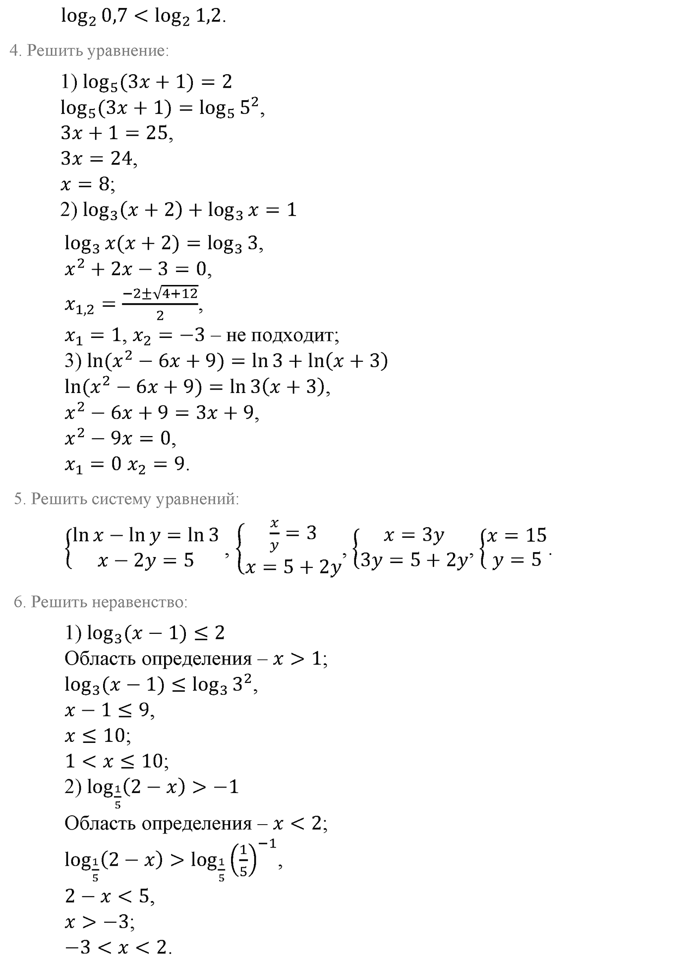 Проверь себя — решение 2