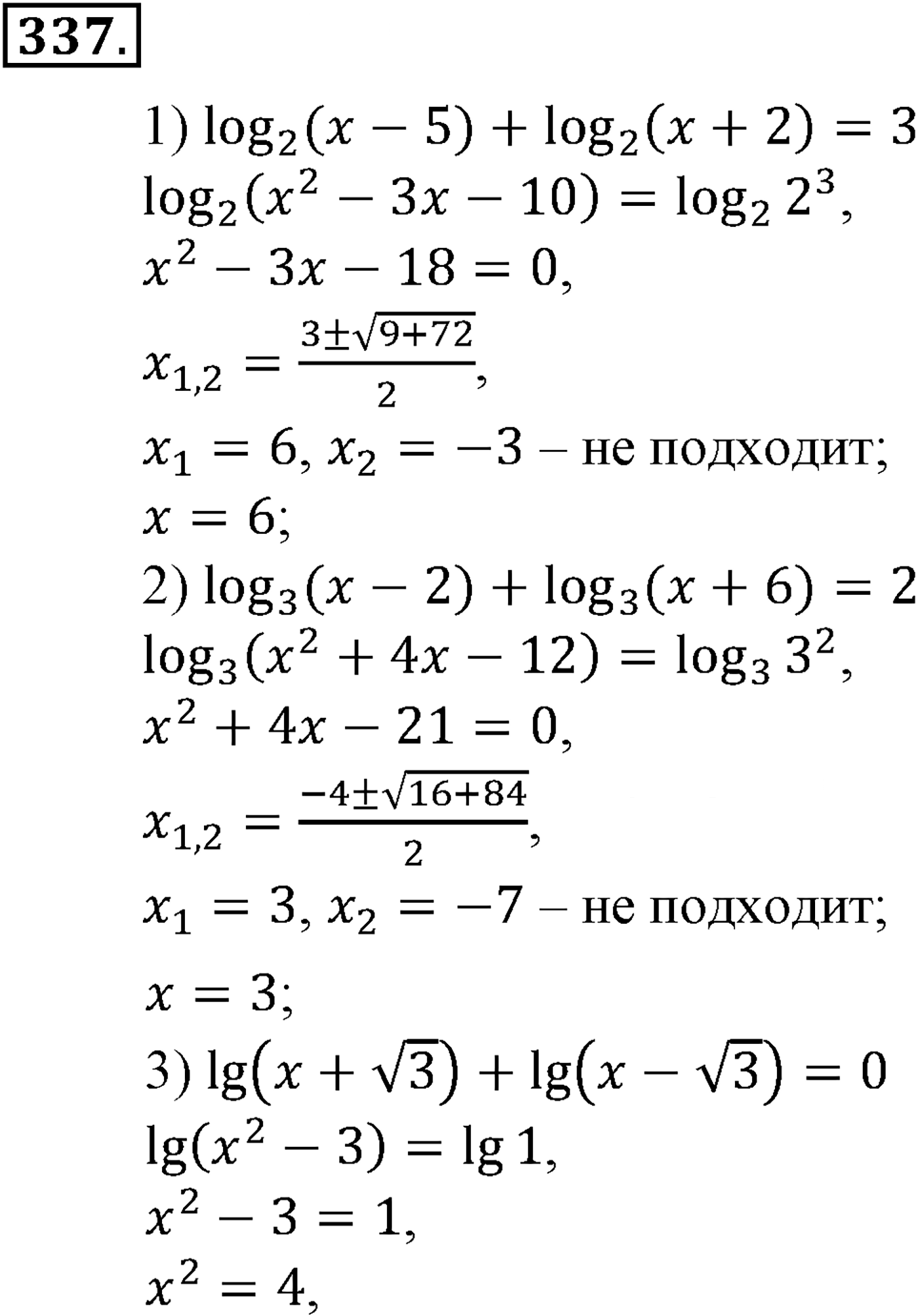 Глава IV. Логарифмическая функция. Номер №337 — решение 1