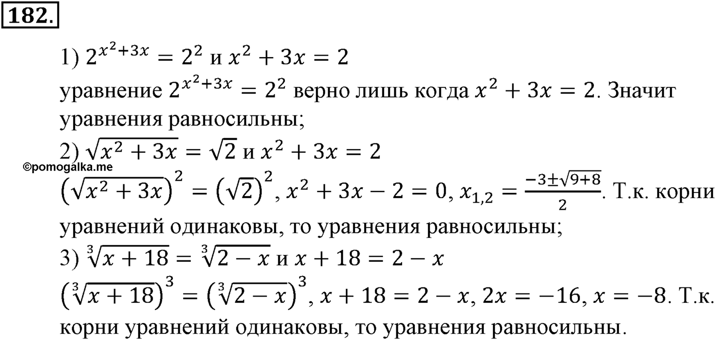 Глава II. Степенная функции. Номер №182 — решение 1