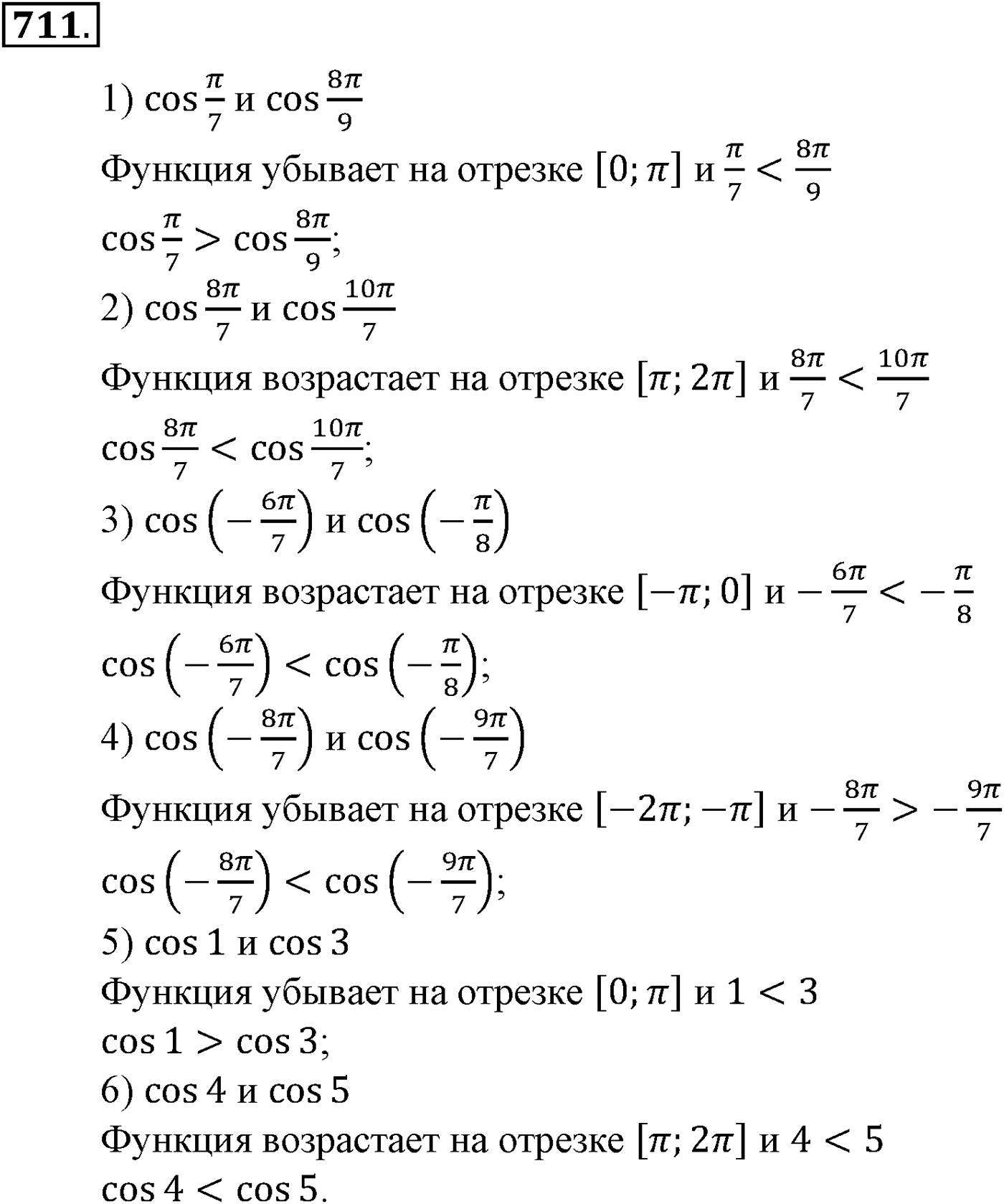 Глава VII. Тригонометрические функции. Номер №711 — решение 1