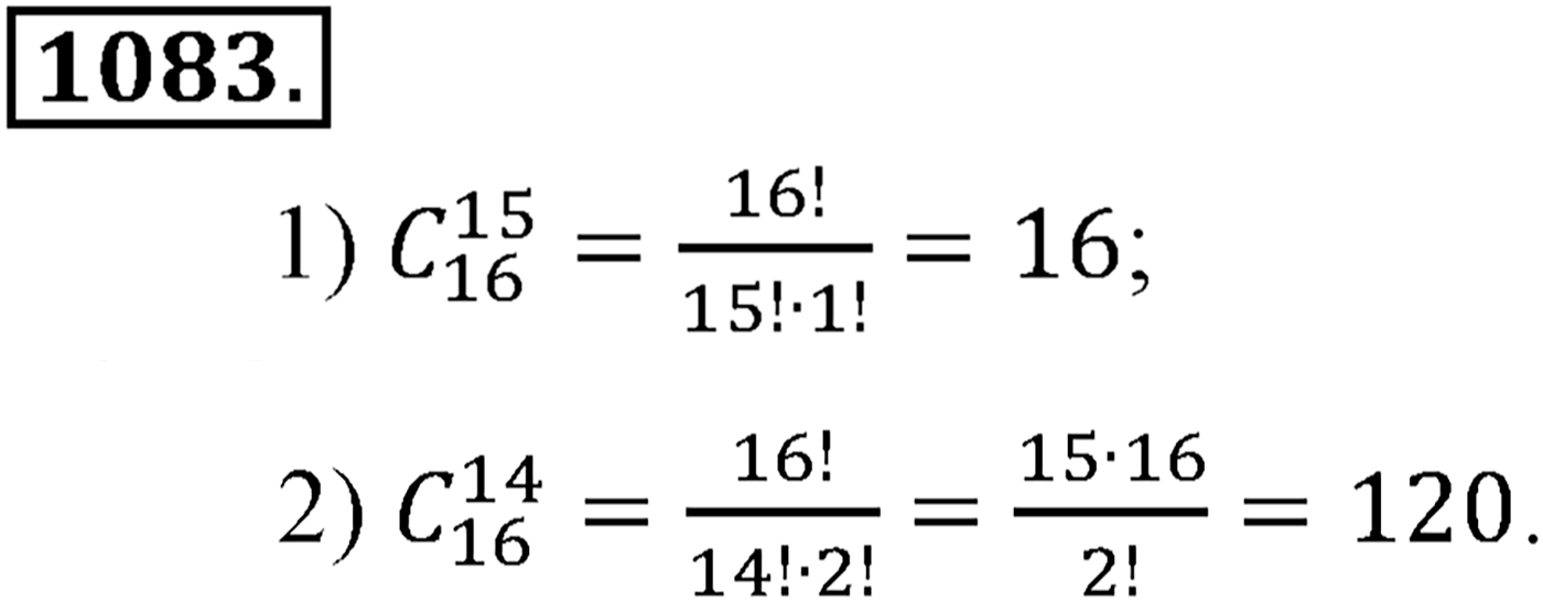 Глава XI Комбинаторика. Номер №1083 — решение 1