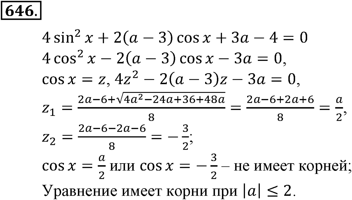 Глава VI. Тригонометрические уравнения. Номер №646 — решение 1