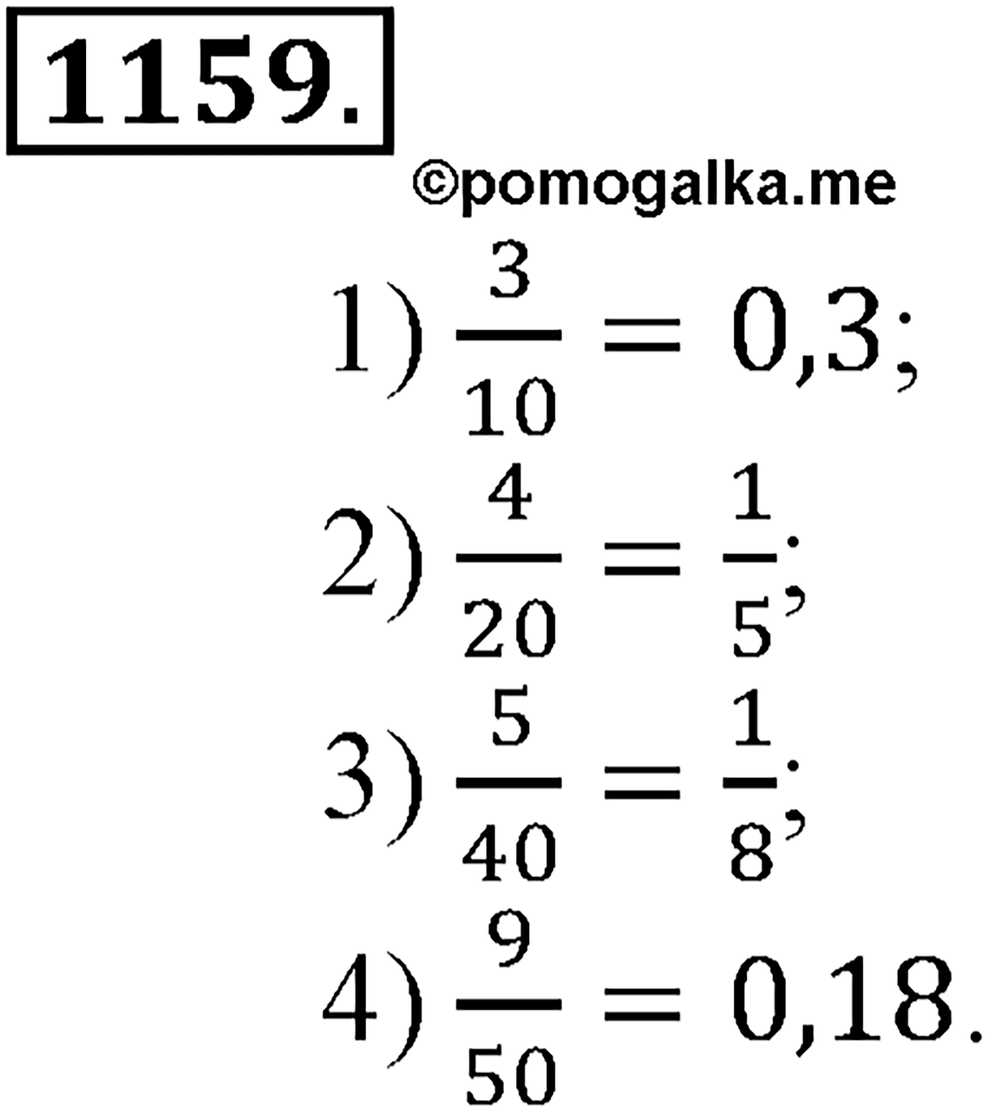 Глава XII. Элементы теории вероятностей. Номер №1159 — решение 1