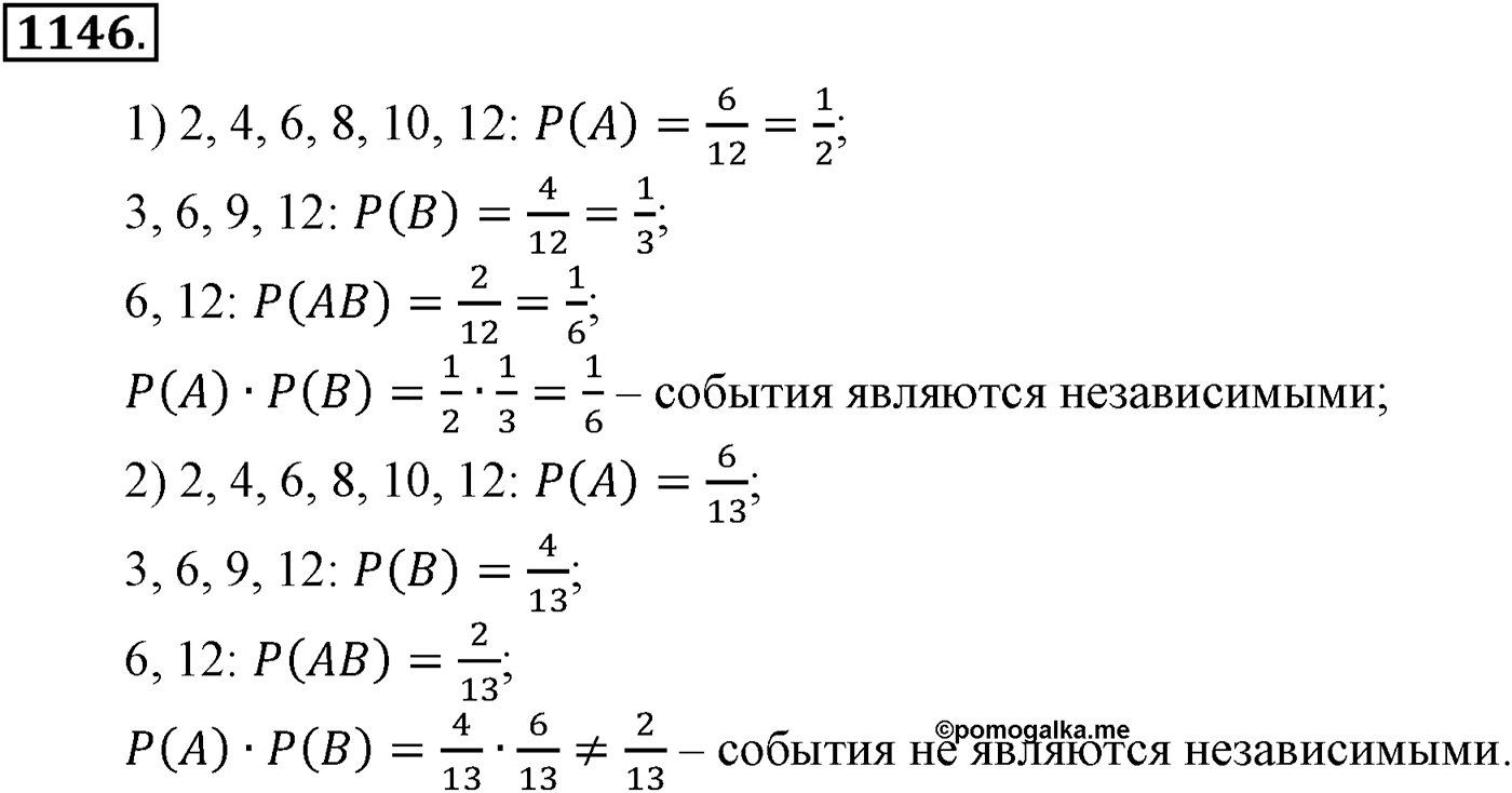 Глава XII. Элементы теории вероятностей. Номер №1146 — решение 1