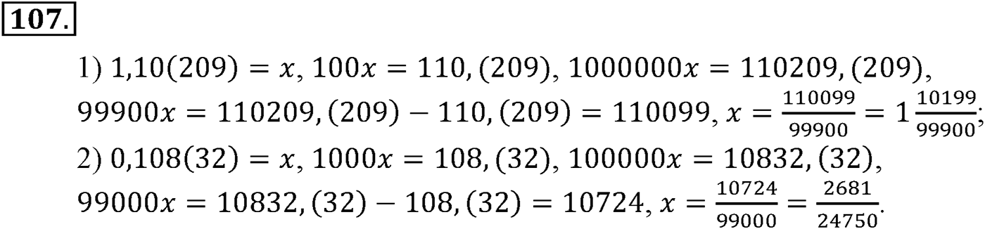Глава 1. Действительные числа. Номер №107 — решение 1