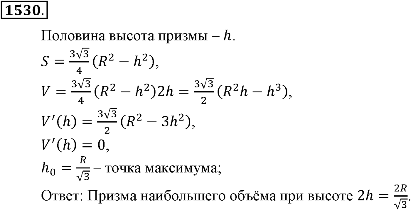 Приложение. Номер №1530 — решение 1