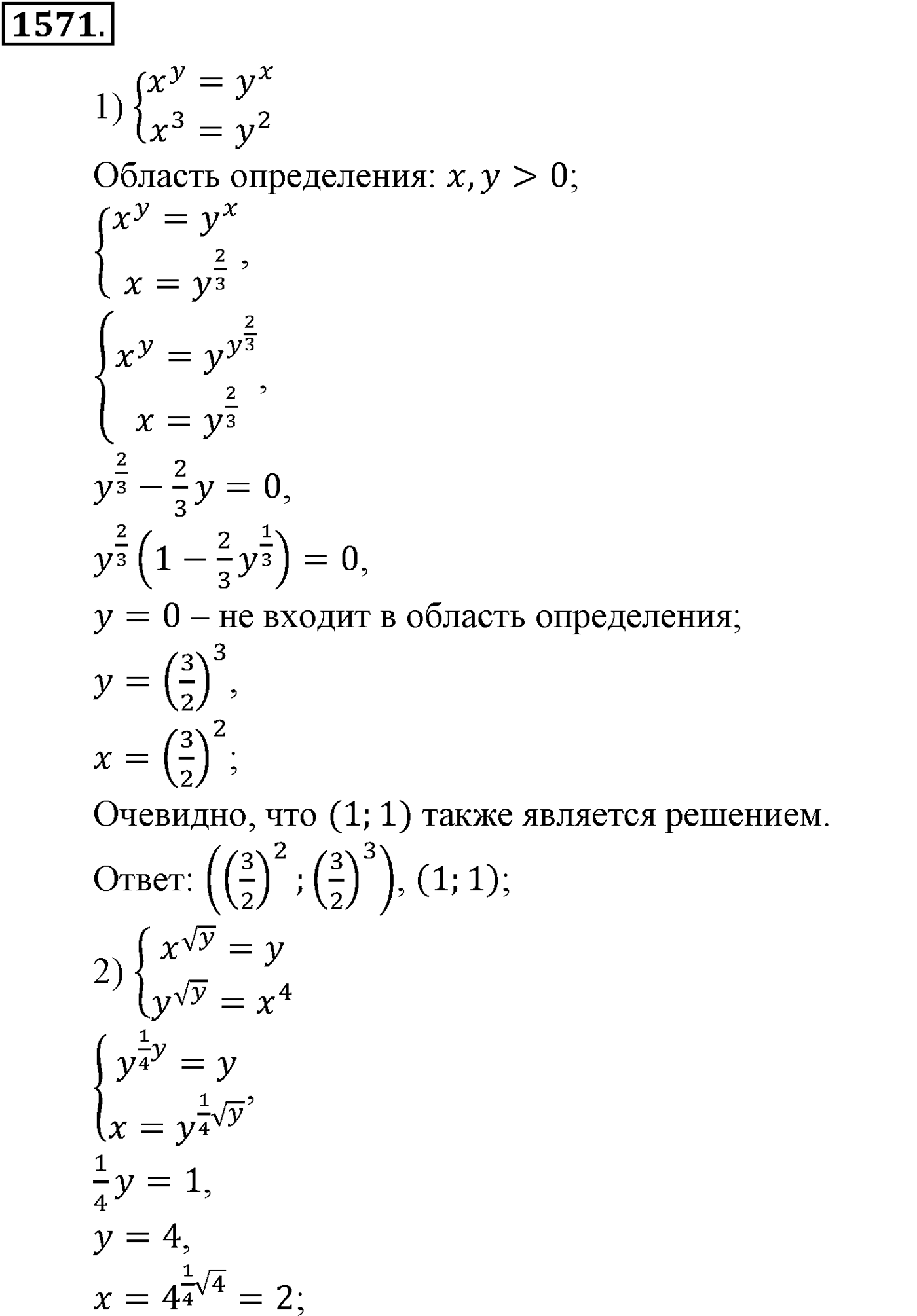 Приложение. Номер №1571 — решение 1