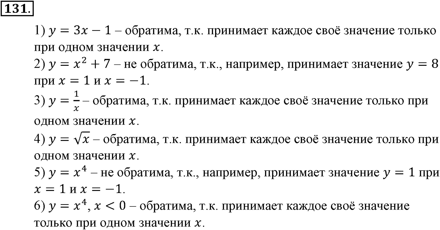Глава II. Степенная функции. Номер №131 — решение 1