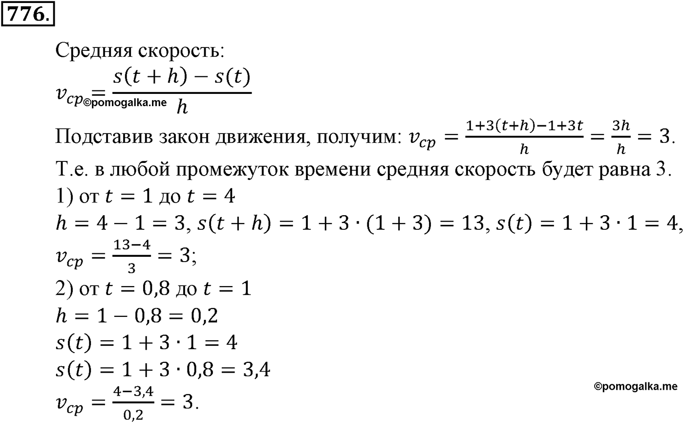 Глава VIII. Производная и её геометрический смысл. Номер №776 — решение 1