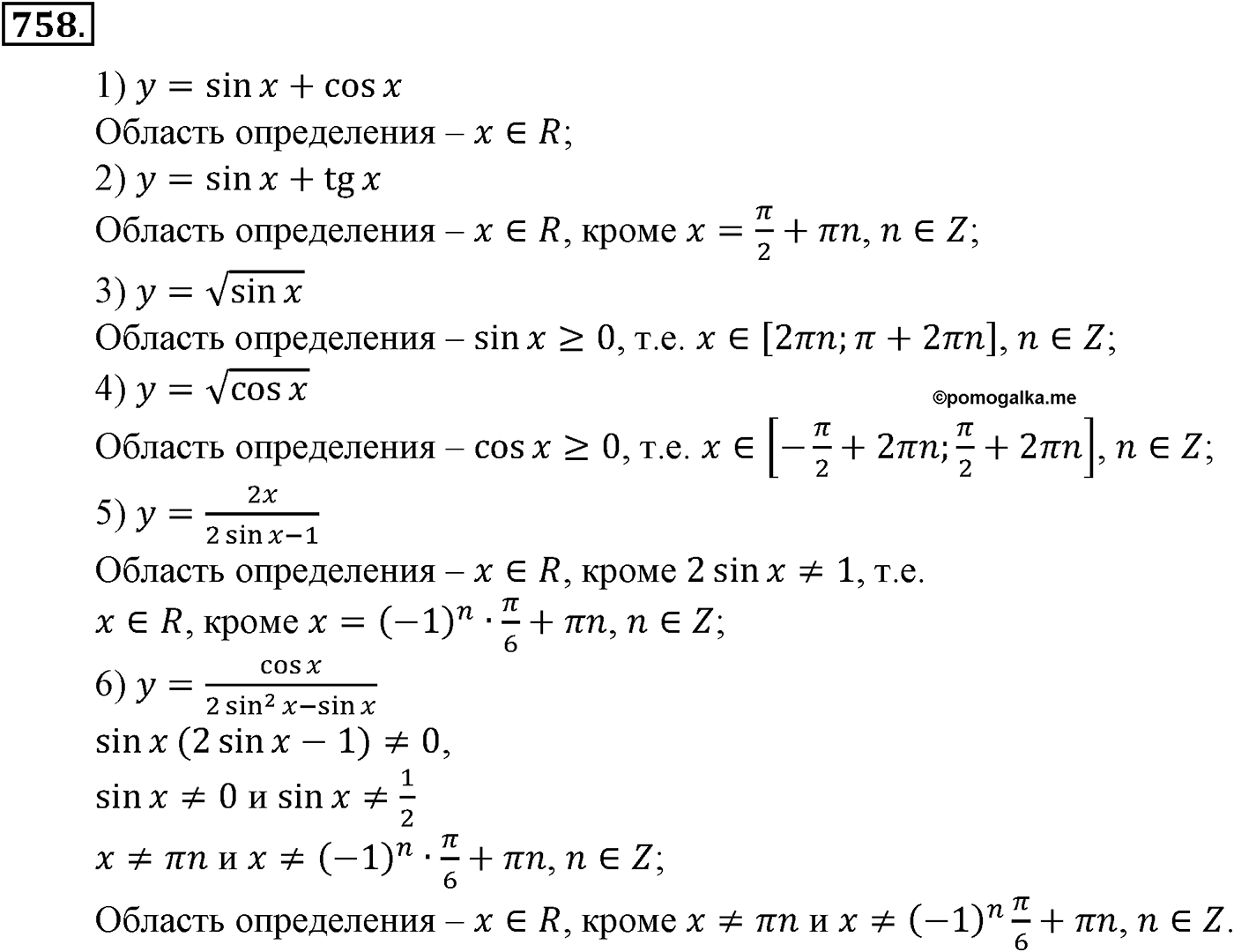 Глава VII. Тригонометрические функции. Номер №758 — решение 1