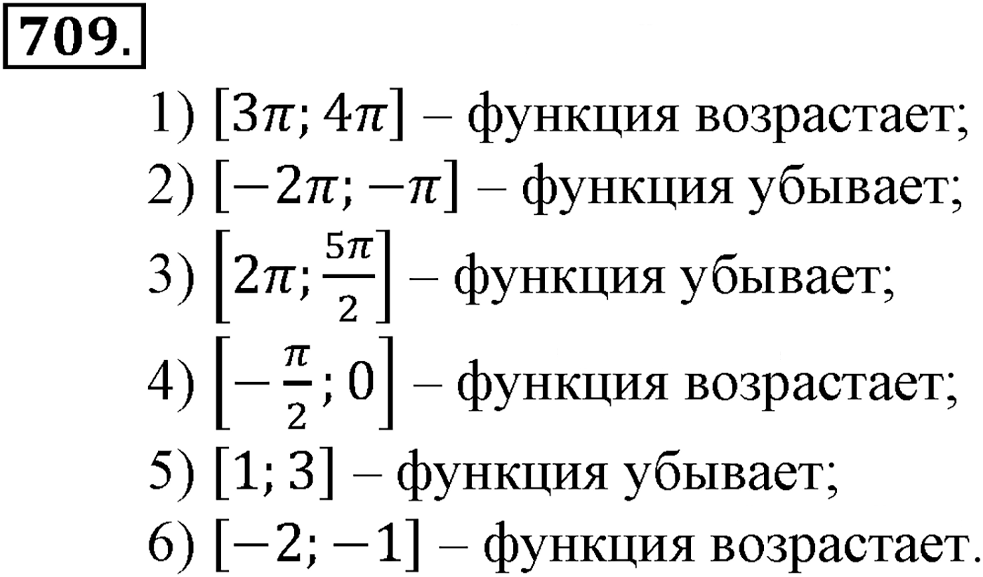 Глава VII. Тригонометрические функции. Номер №709 — решение 1
