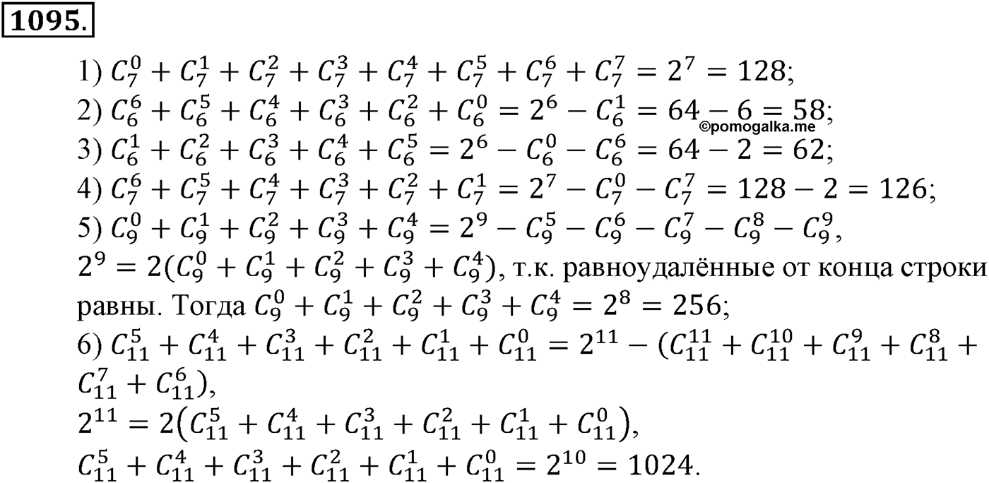 Глава XI Комбинаторика. Номер №1095 — решение 1