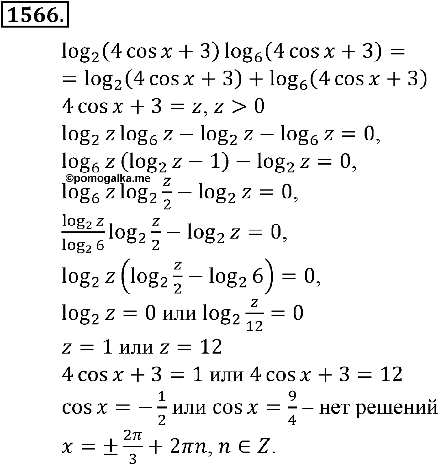 Приложение. Номер №1566 — решение 1