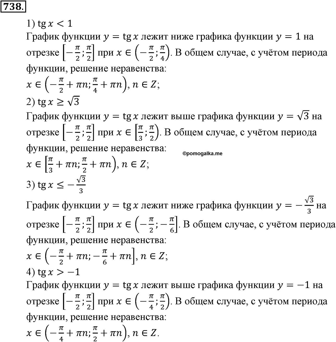 Глава VII. Тригонометрические функции. Номер №738 — решение 1