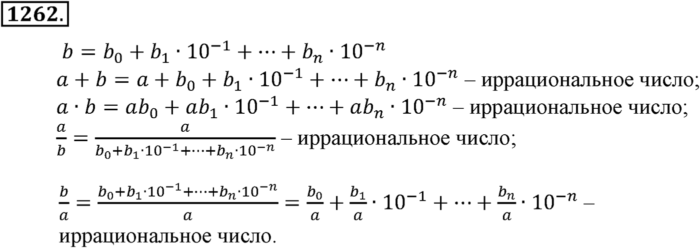 Приложение. Номер №1262 — решение 1