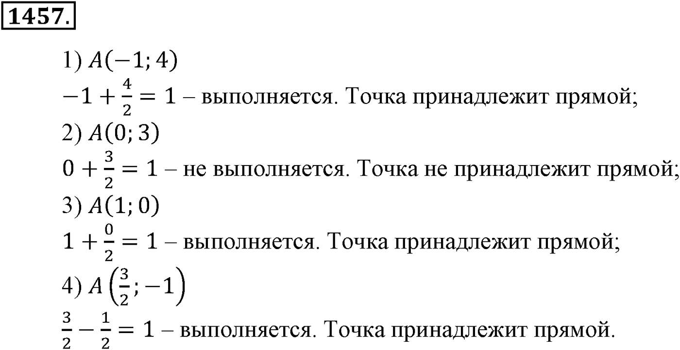 Приложение. Номер №1457 — решение 1