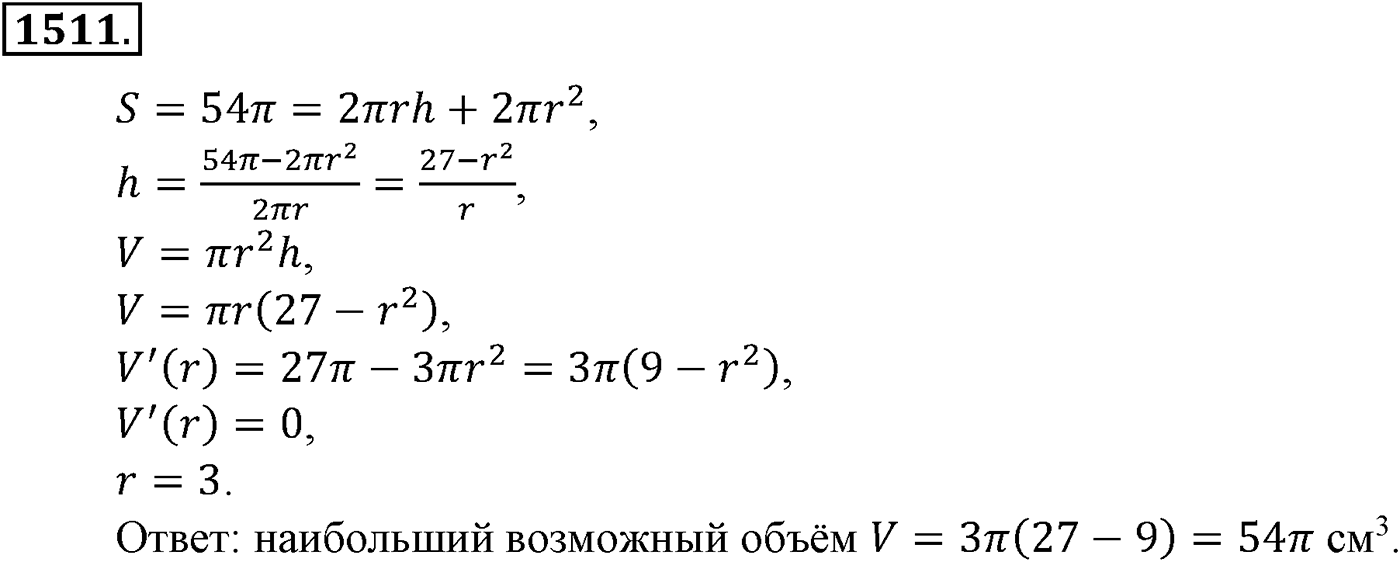Приложение. Номер №1511 — решение 1