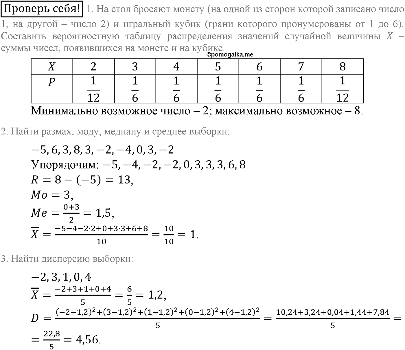 Проверь себя — решение 1