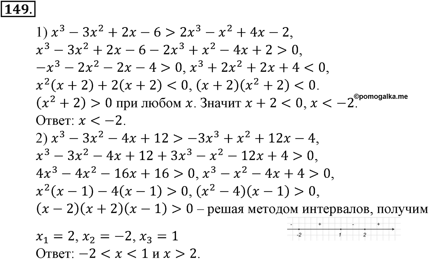 Глава II. Степенная функции. Номер №149 — решение 1