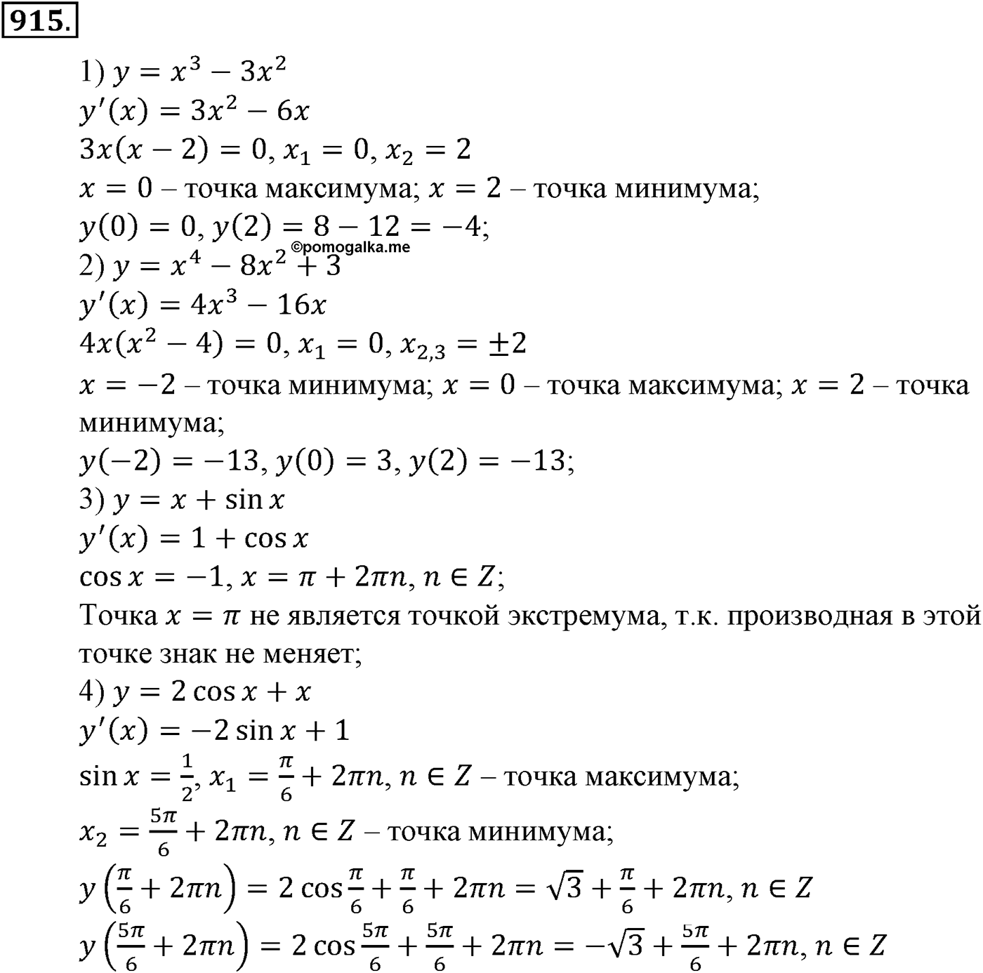 Глава IX. Применение производной к исследованию функций. Номер №915 — решение 1