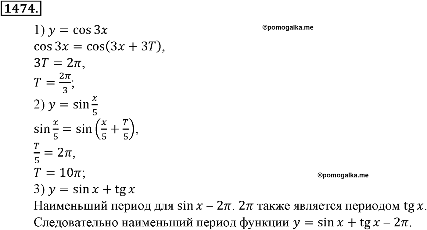 Приложение. Номер №1474 — решение 1