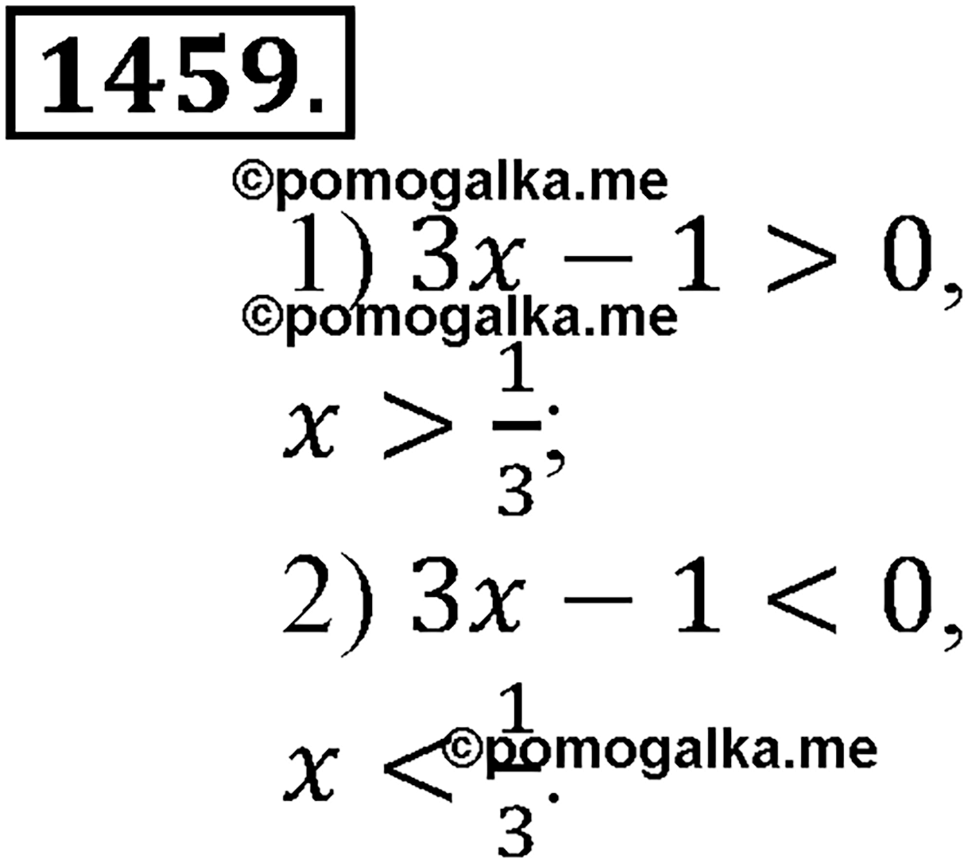 Приложение. Номер №1459 — решение 1