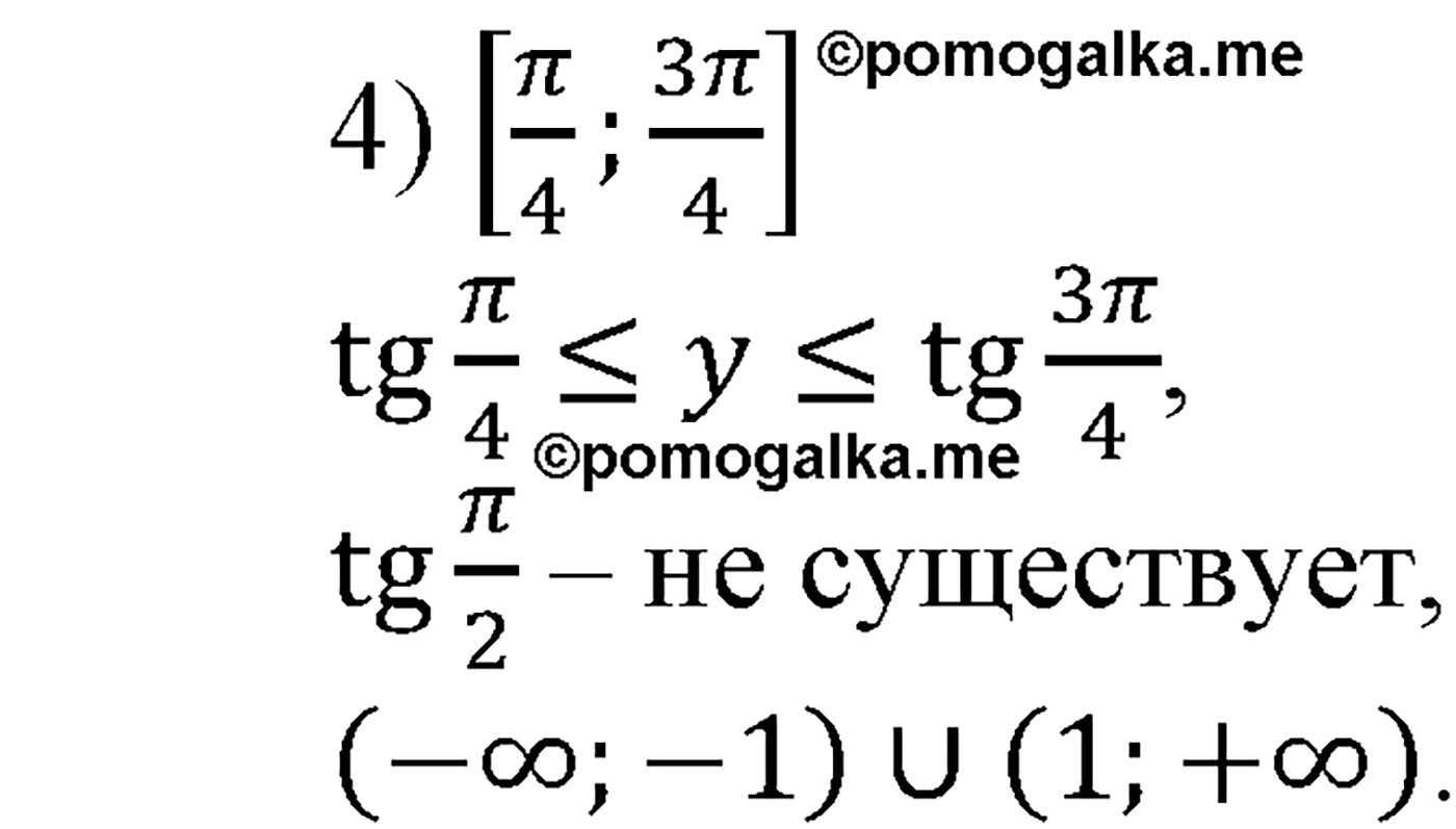 Глава VII. Тригонометрические функции. Номер №745 — решение 2
