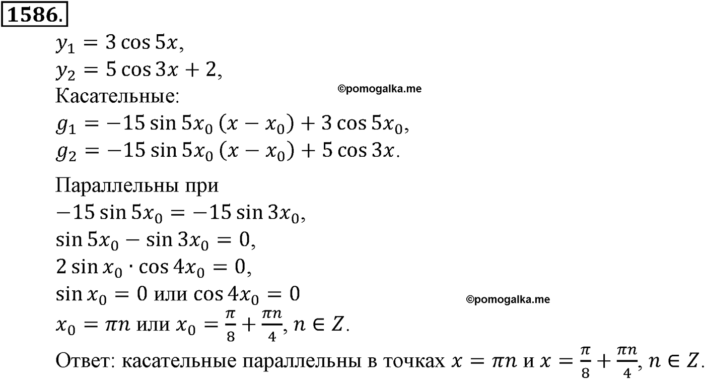 Приложение. Номер №1586 — решение 1