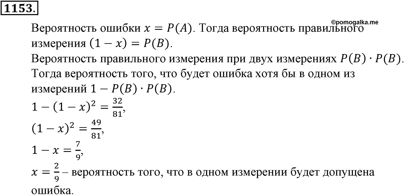 Глава XII. Элементы теории вероятностей. Номер №1153 — решение 1
