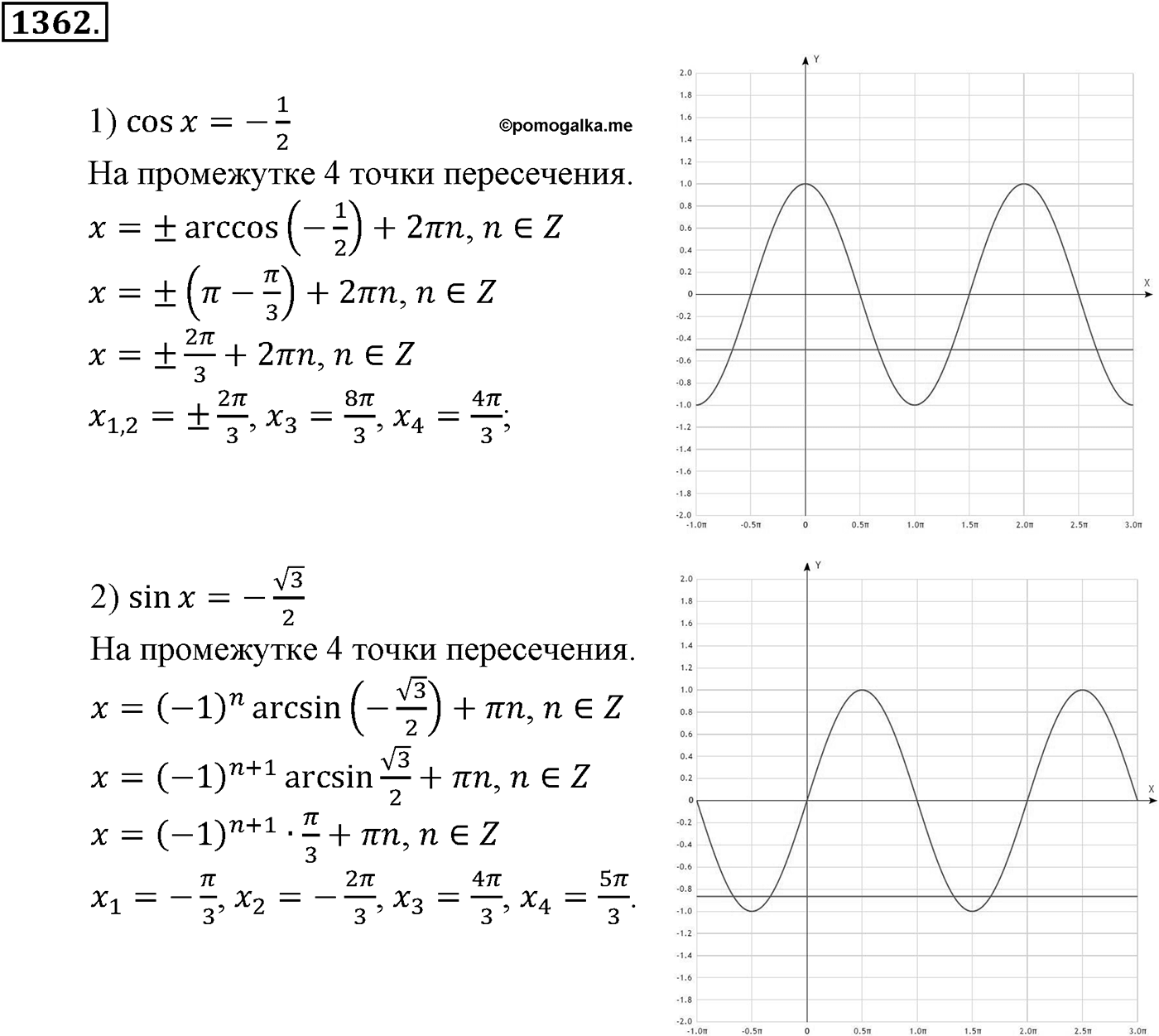 Приложение. Номер №1362 — решение 1