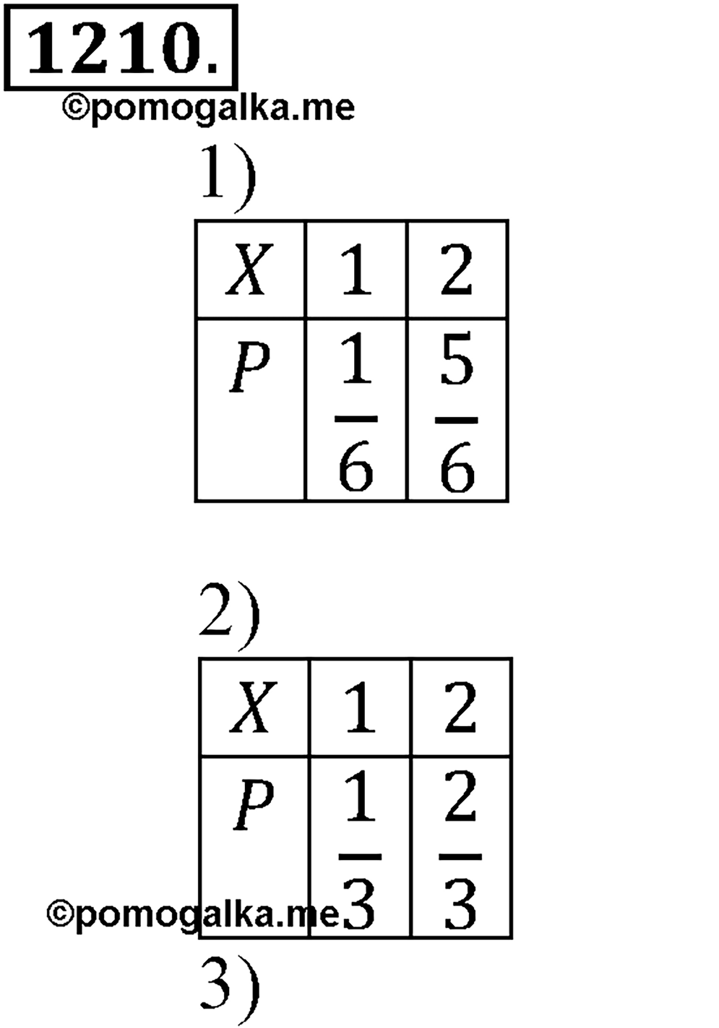 Глава XIII. Статистика. Номер №1210 — решение 1
