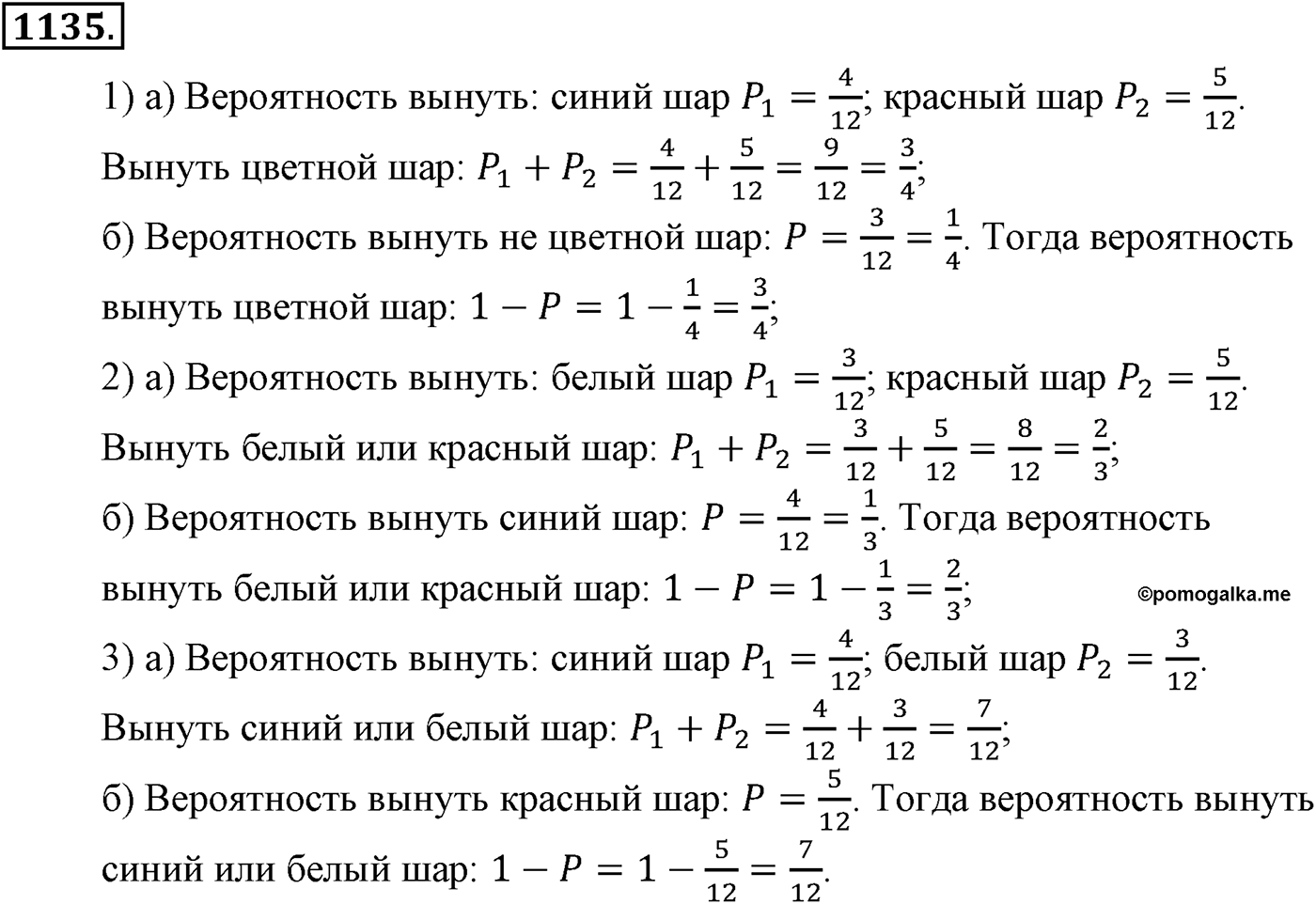 Глава XII. Элементы теории вероятностей. Номер №1135 — решение 1