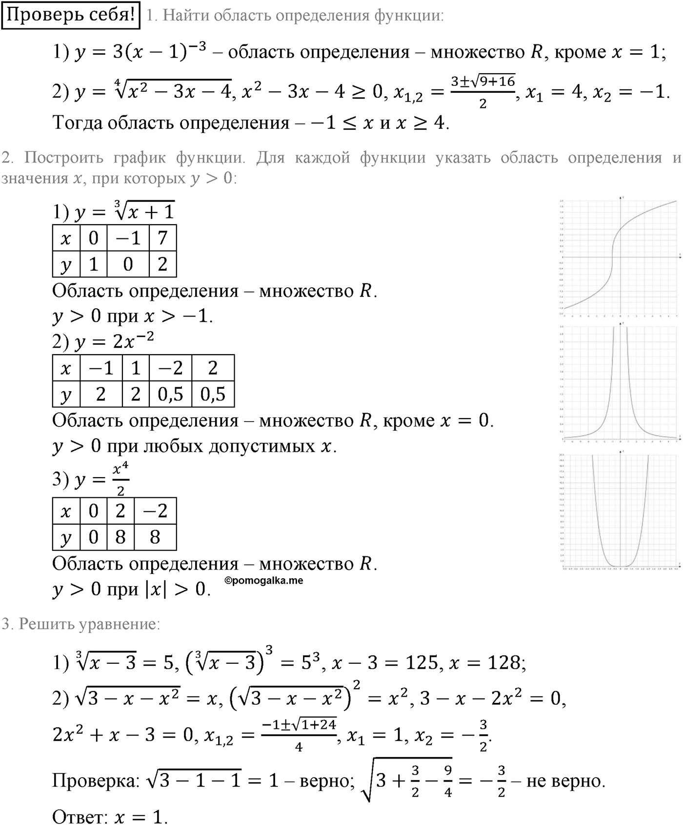 Проверь себя — решение 1