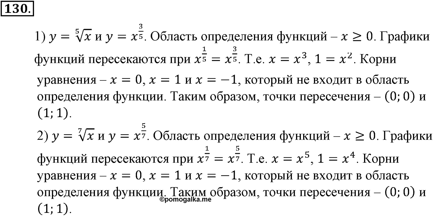 Глава II. Степенная функции. Номер №130 — решение 1