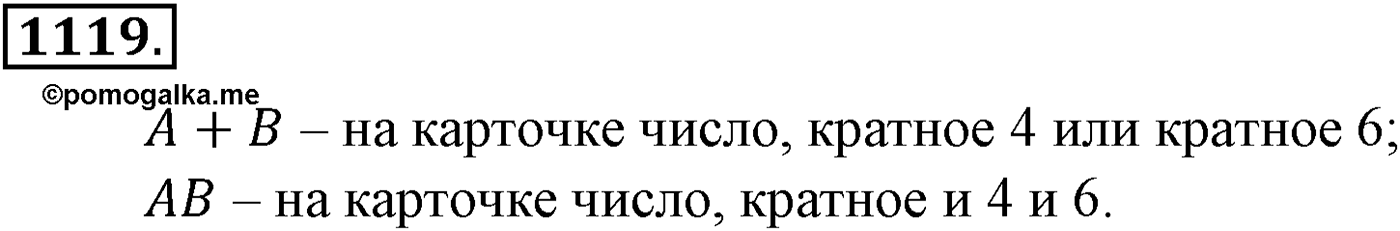 Глава XII. Элементы теории вероятностей. Номер №1119 — решение 1