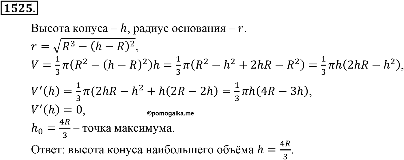 Приложение. Номер №1525 — решение 1