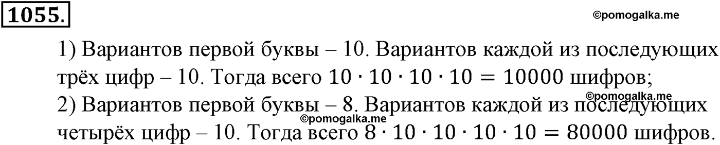 Глава XI Комбинаторика. Номер №1055 — решение 1
