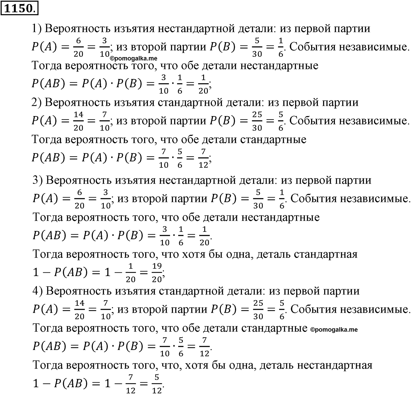 Глава XII. Элементы теории вероятностей. Номер №1150 — решение 1