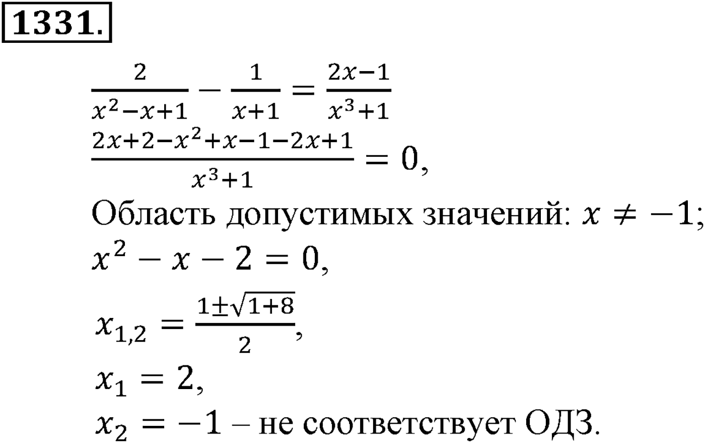 Приложение. Номер №1331 — решение 1