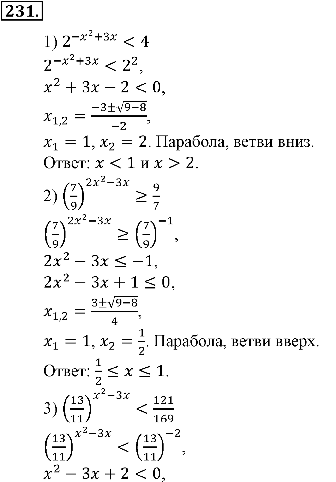 Глава III. Показательная функция. Номер №231 — решение 1