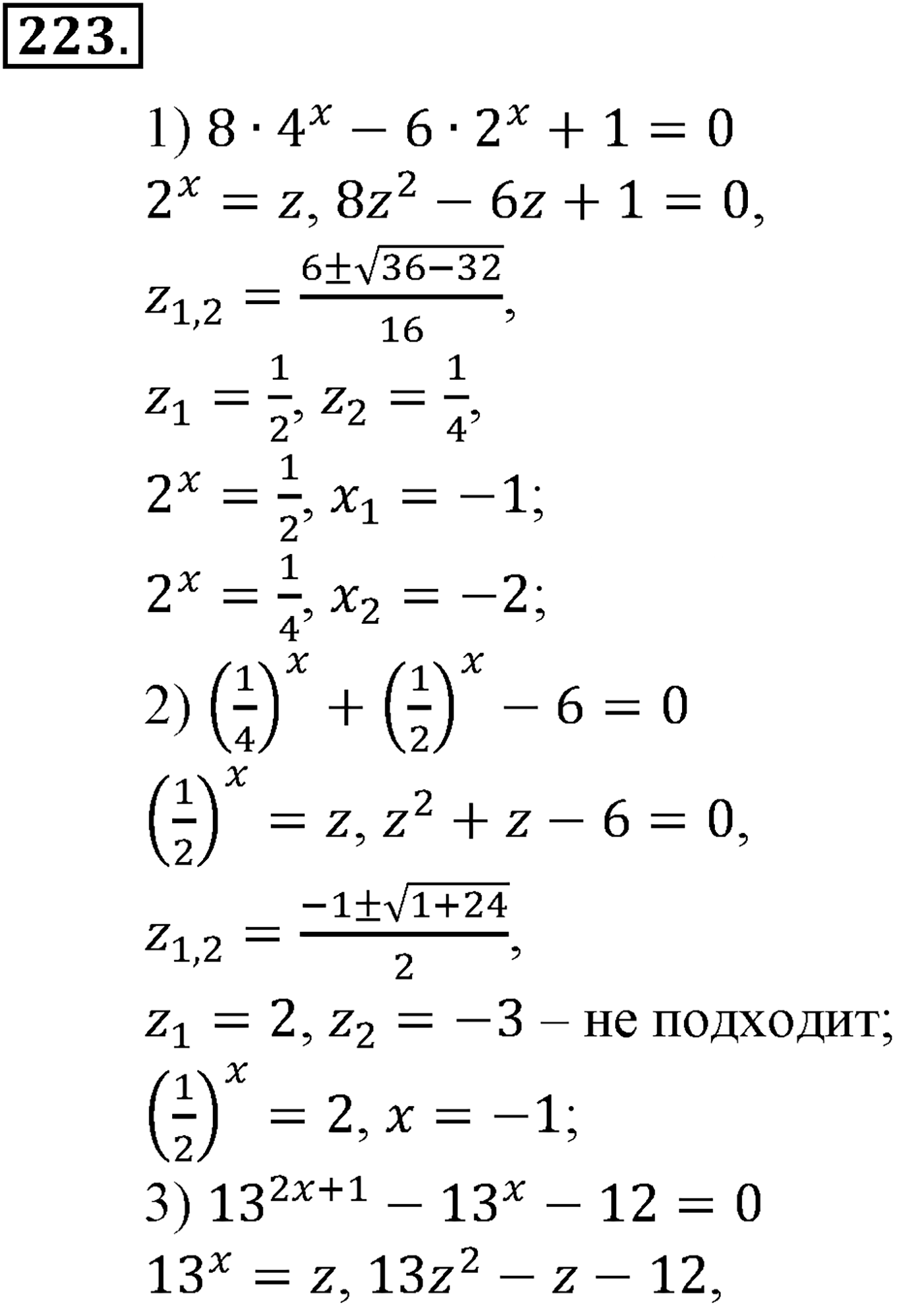 Глава III. Показательная функция. Номер №223 — решение 1