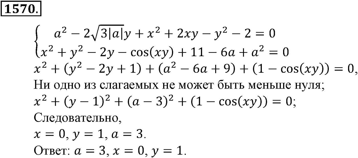 Приложение. Номер №1570 — решение 1