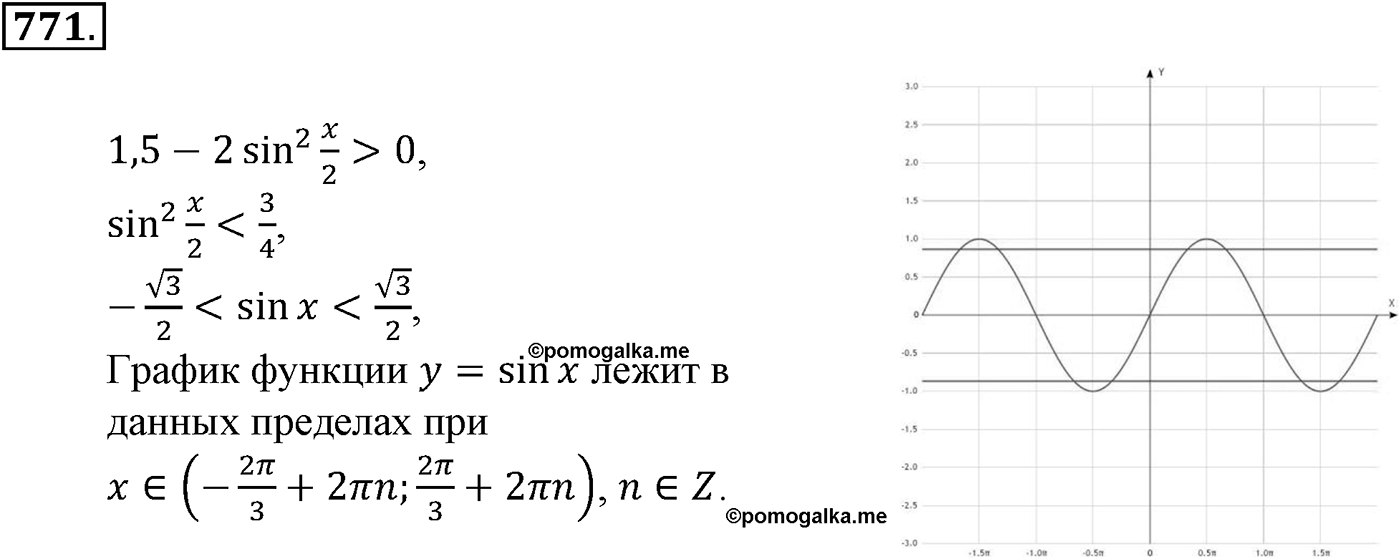 Глава VII. Тригонометрические функции. Номер №771 — решение 1