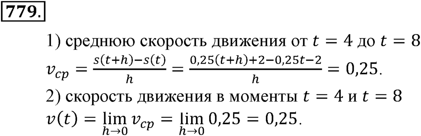 Глава VIII. Производная и её геометрический смысл. Номер №779 — решение 1