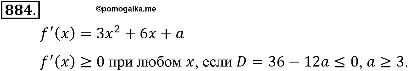 Глава VIII. Производная и её геометрический смысл. Номер №884 — решение 1